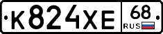 К824ХЕ68 - 