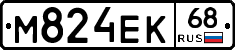 М824ЕК68 - 