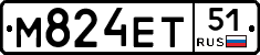 М824ЕТ51 - 