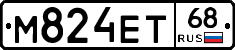 М824ЕТ68 - 