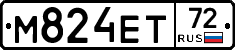 М824ЕТ72 - 