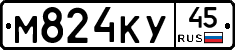 М824КУ45 - 