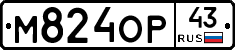 М824ОР43 - 