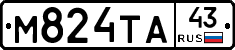 М824ТА43 - 