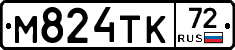 М824ТК72 - 