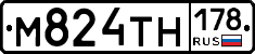 М824ТН178 - 