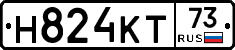 Н824КТ73 - 