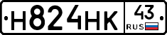 Н824НК43 - 