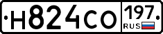 Н824СО197 - 