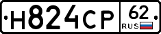 Н824СР62 - 