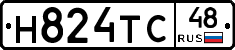 Н824ТС48 - 