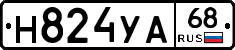 Н824УА68 - 