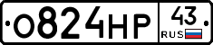 О824НР43 - 