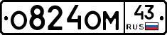 О824ОМ43 - 