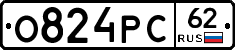 О824РС62 - 
