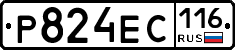 Р824ЕС116 - 