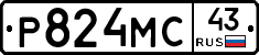 Р824МС43 - 