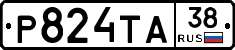 Р824ТА38 - 