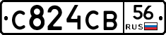 С824СВ56 - 