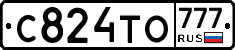 С824ТО777 - 
