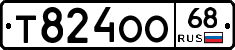 Т824ОО68 - 