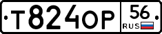 Т824ОР56 - 
