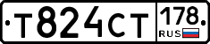 Т824СТ178 - 