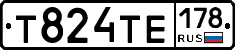 Т824ТЕ178 - 