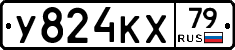 У824КХ79 - 