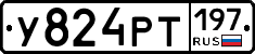 У824РТ197 - 