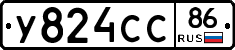У824СС86 - 