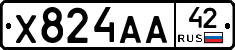 Х824АА42 - 