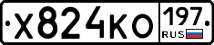 Х824КО197 - 