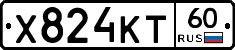 Х824КТ60 - 
