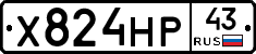 Х824НР43 - 