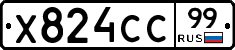 Х824СС99 - 