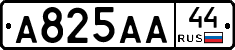 А825АА44 - 