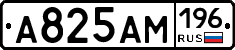 А825АМ196 - 