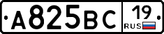 А825ВС19 - 