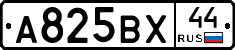 А825ВХ44 - 