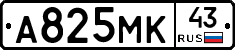 А825МК43 - 