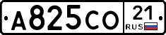 А825СО21 - 