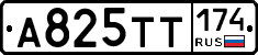А825ТТ174 - 