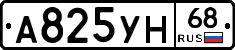 А825УН68 - 