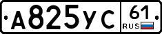 А825УС61 - 