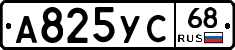 А825УС68 - 