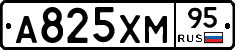 А825ХМ95 - 