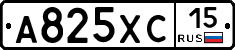 А825ХС15 - 