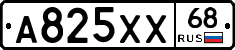 А825ХХ68 - 