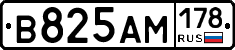 В825АМ178 - 
